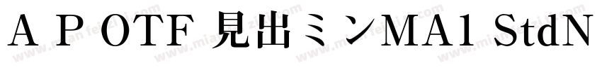 A P OTF 見出ミンMA1 StdN B字体转换
